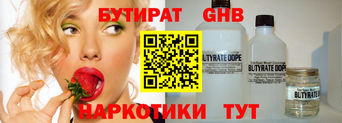 БУТИРАТ бутик Котовск