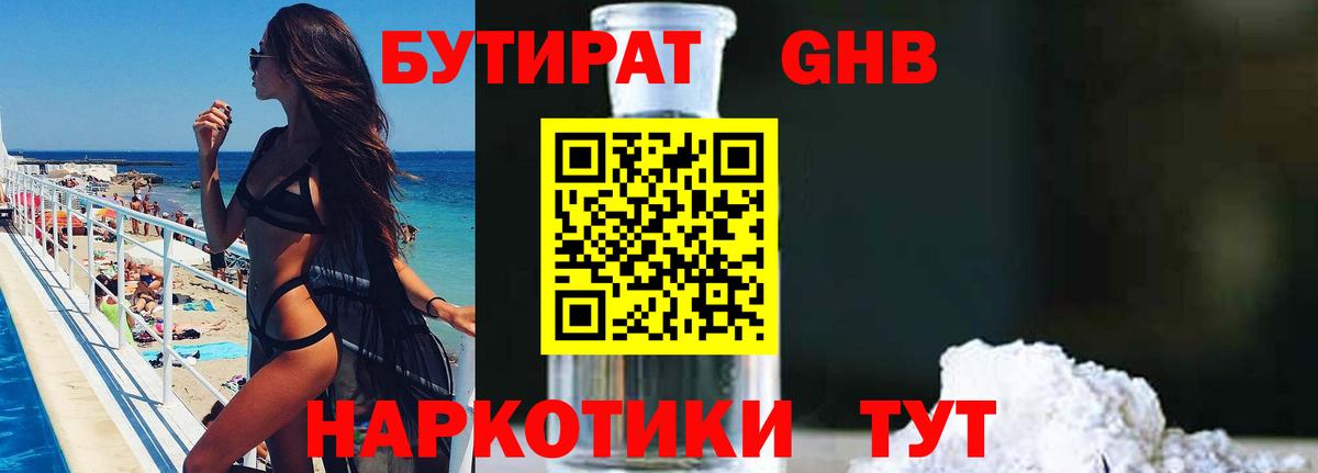 БУТИРАТ BDO 33%  Вход с VPN  Котовск 