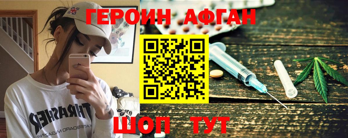 ГЕРОИН хмурый  ГЕРОИН  Котовск  Вход с VPN 