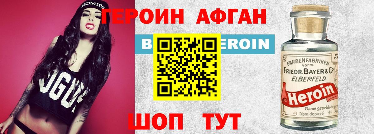 ГЕРОИН Heroin Котовск