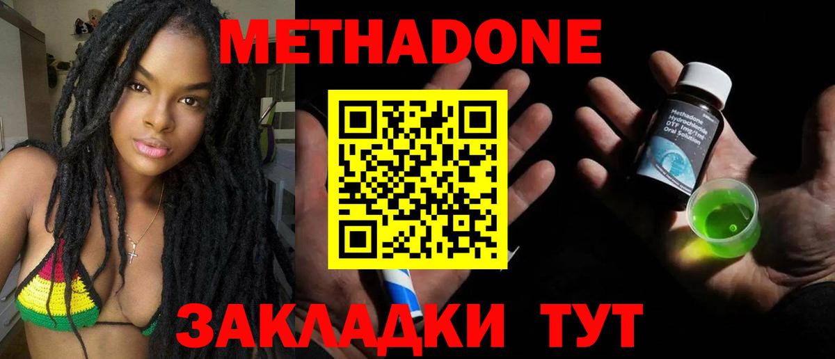 МЕТАДОН methadone  Метадон белоснежный  дарк нет какой сайт  Вход с VPN  Котовск 