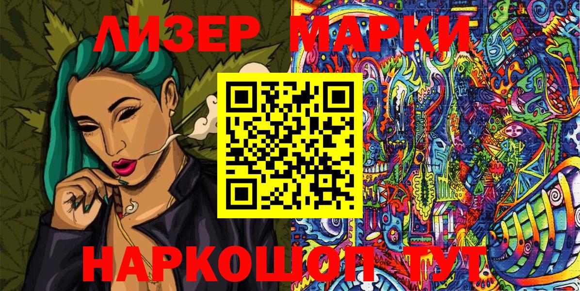 Наркотические марки 1500мкг  Вход с VPN  Котовск 
