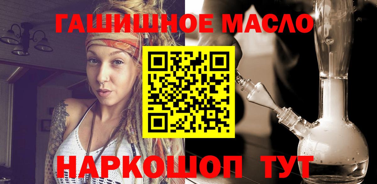 Дистиллят ТГК THC oil  ТГК THC oil  Вход с VPN  даркнет сайт  Котовск 